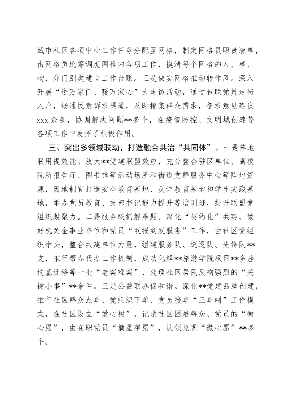 城市党建经验交流材料：坚持党建引领充分激发城市基层治理活力_第2页