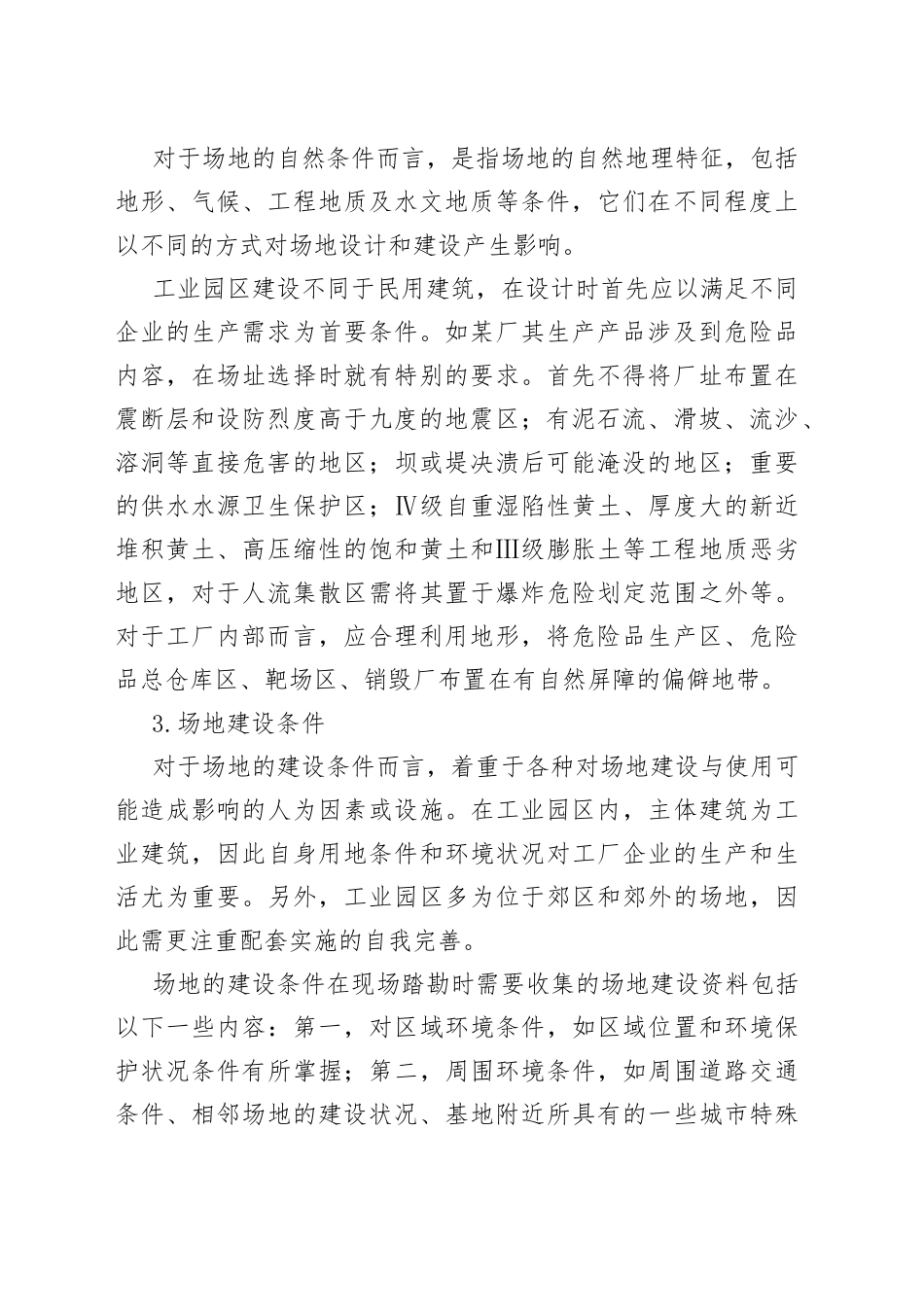 城市工业园区场地规划设计前期要素探讨_第2页