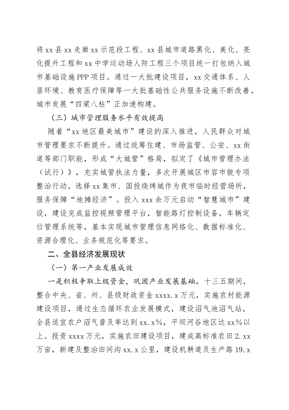 城市建设、经济发展调研报告_第2页