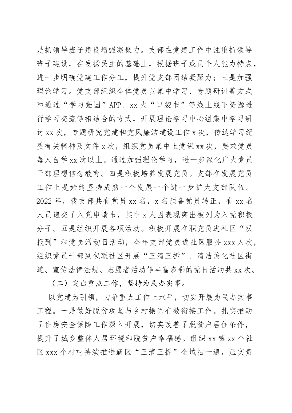 城市建设党支部年度抓基层党建工作述职报告_第2页