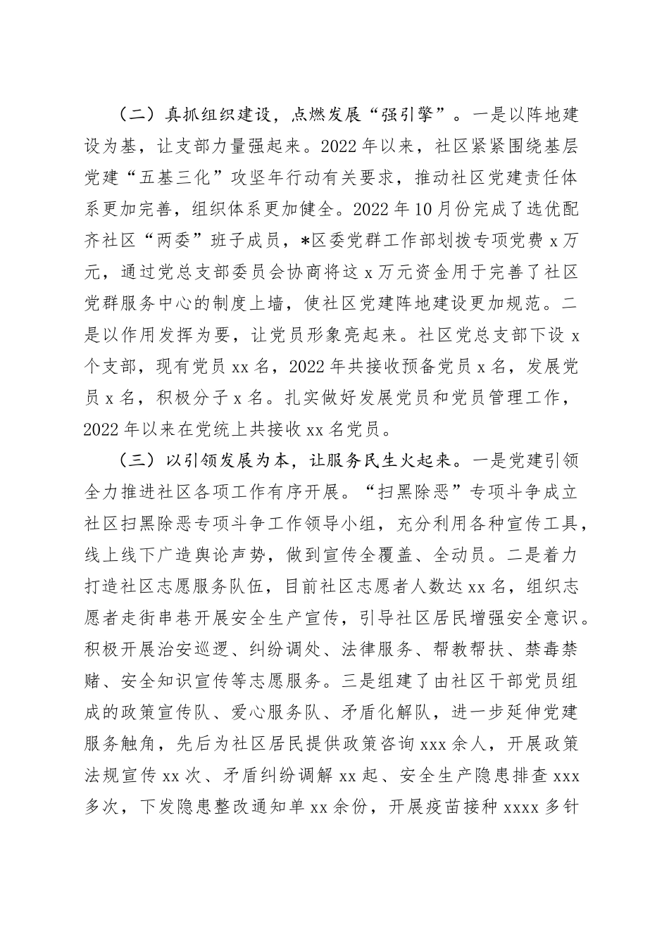 城市社区党总支书记2022年度抓基层党建工作述职报告_第2页