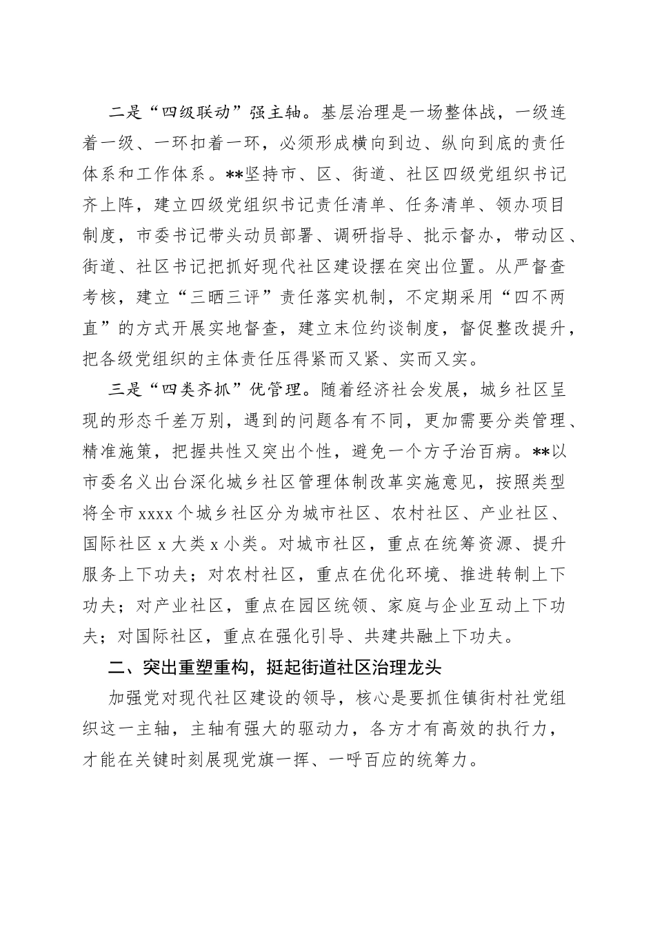 城乡社区治理体系建设工作交流材料_第2页