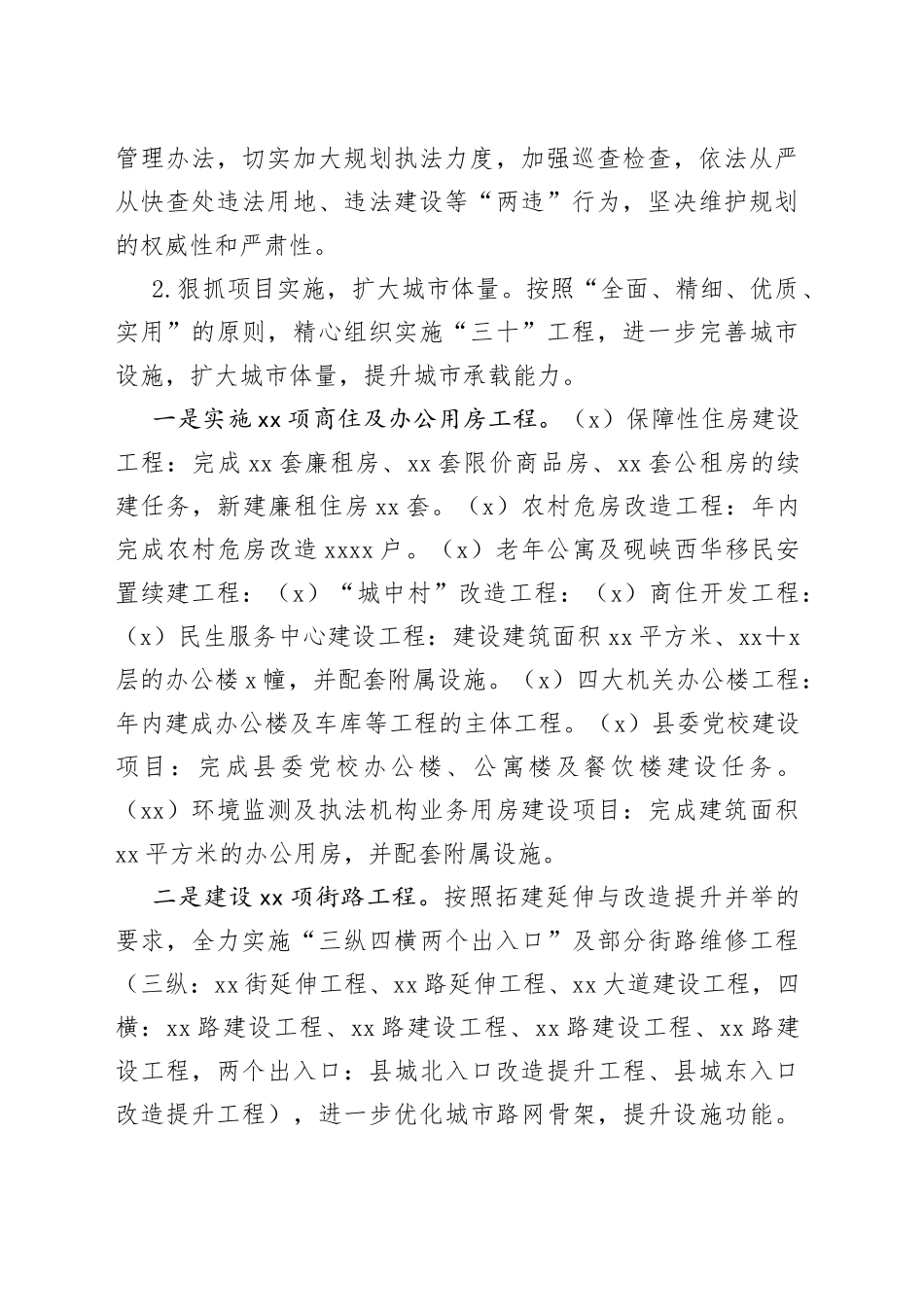 城镇建设工作领导小组2023年工作要点（2023年）_第2页