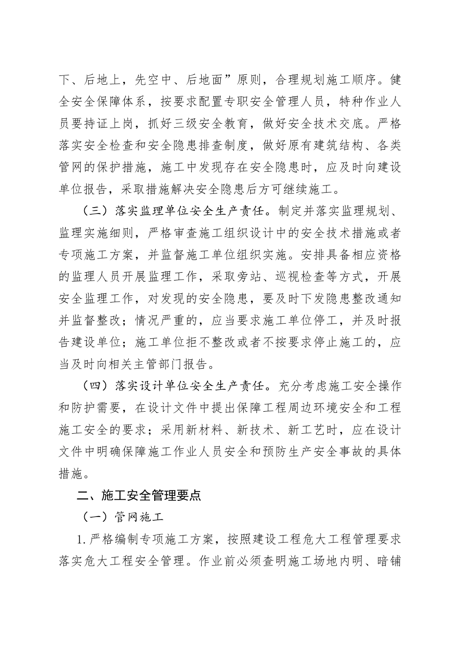 城镇老旧小区改造工程安全管理要点_第2页