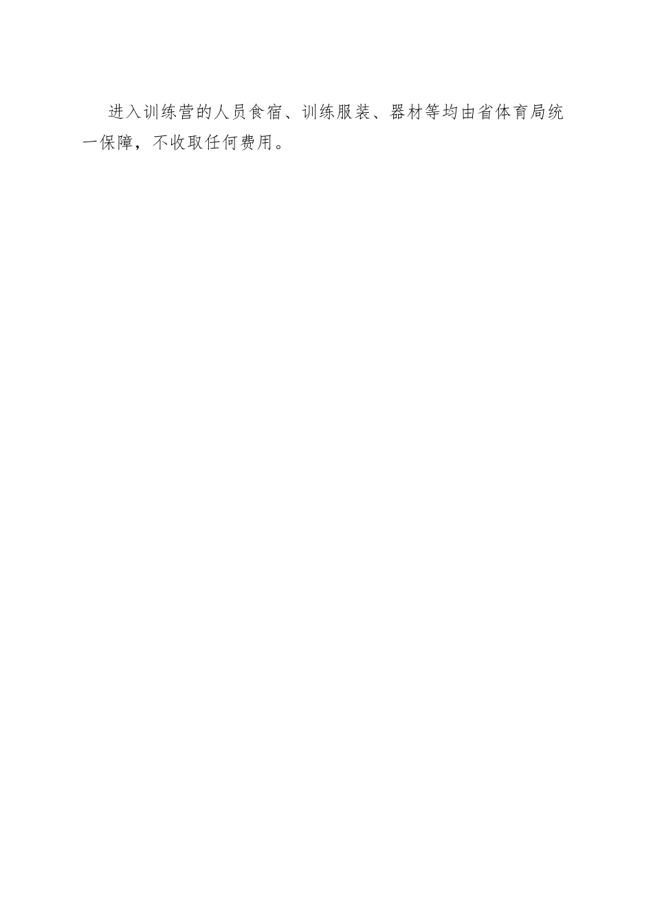 池州市教体局发布招募令_第2页