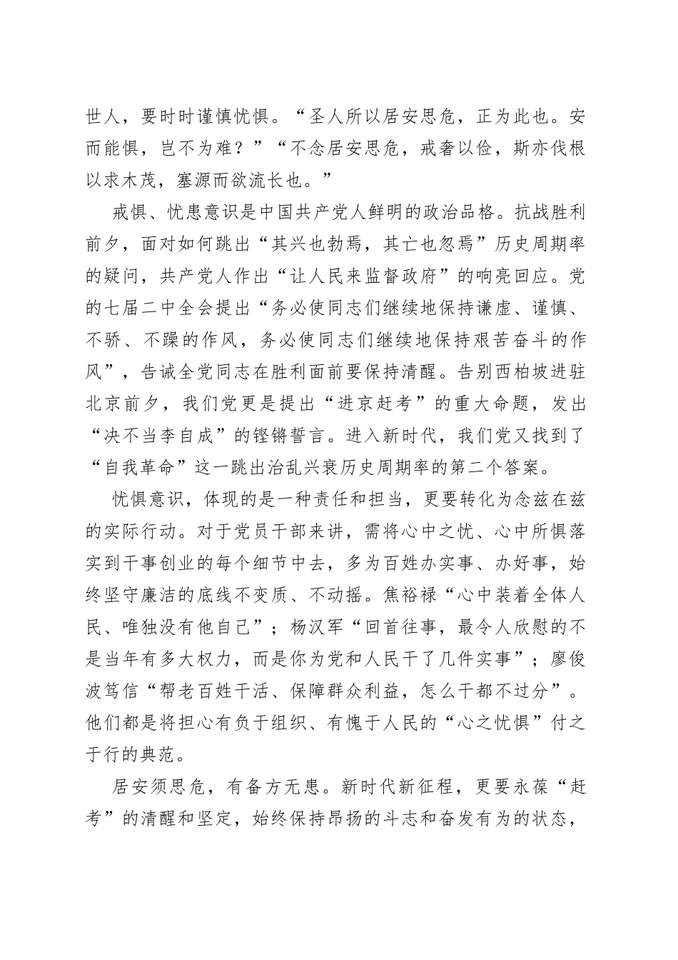 持胜之道在忧惧_第2页