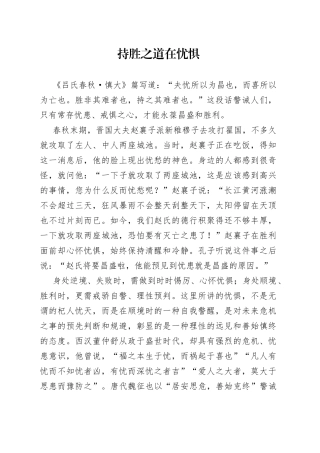 持胜之道在忧惧