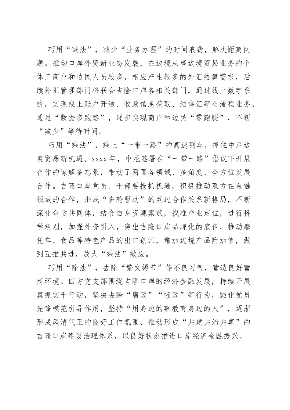 持续发挥党建引领作用“加减乘除”四步法推动政银企合作共建（20230508）_第2页