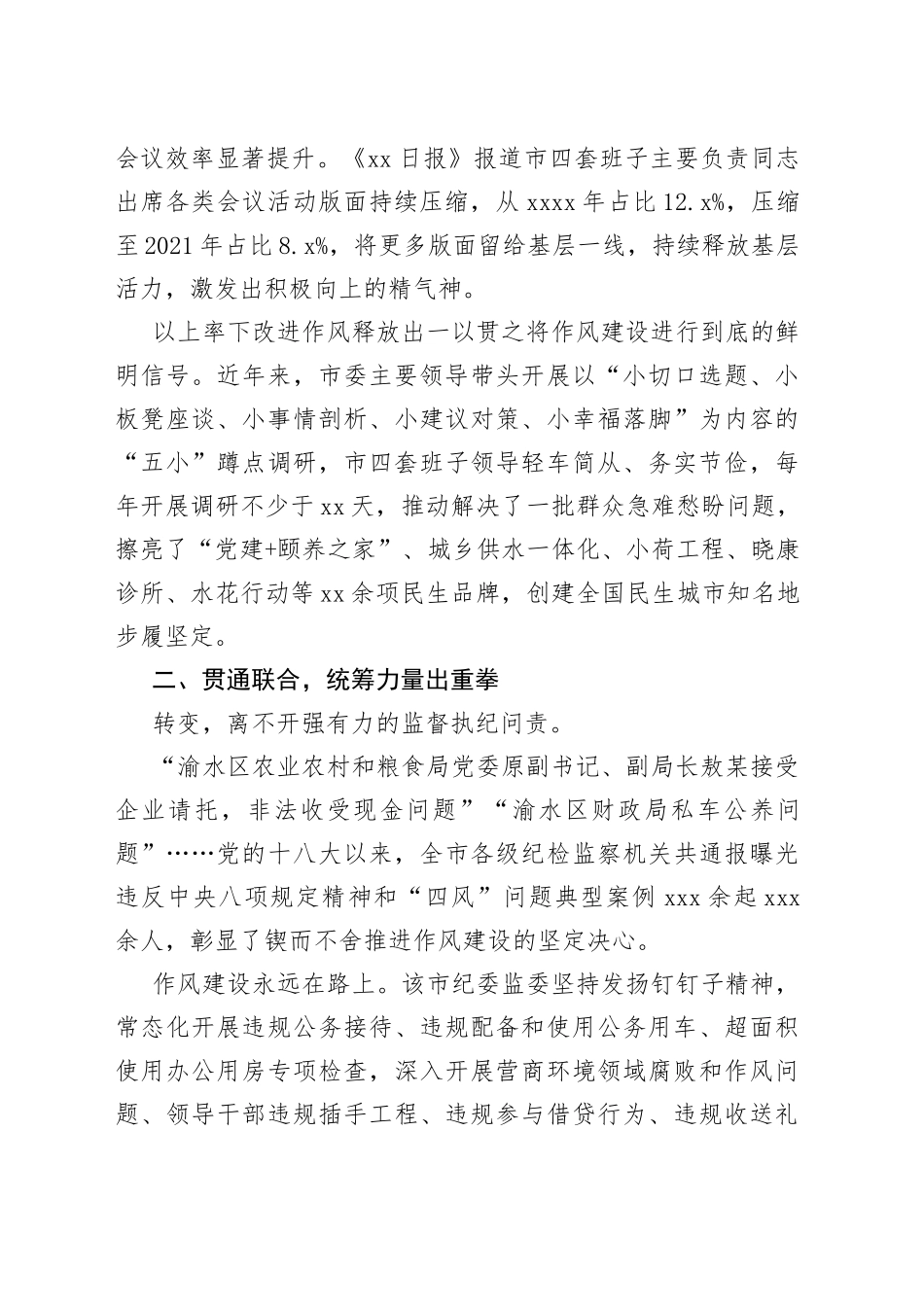 持续发力纠治“四风” 擦亮作风建设名片——市贯彻落实中央八项规定及其实施细则精神综述_第2页