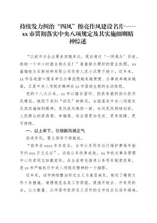 持续发力纠治“四风” 擦亮作风建设名片——市贯彻落实中央八项规定及其实施细则精神综述