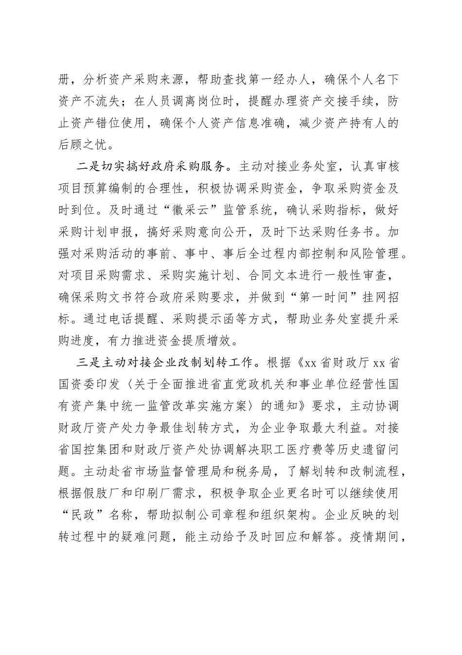 持续深化“一改两为”倾心倾力为民服务_第2页