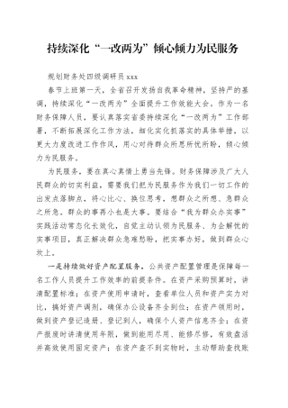 持续深化“一改两为”倾心倾力为民服务