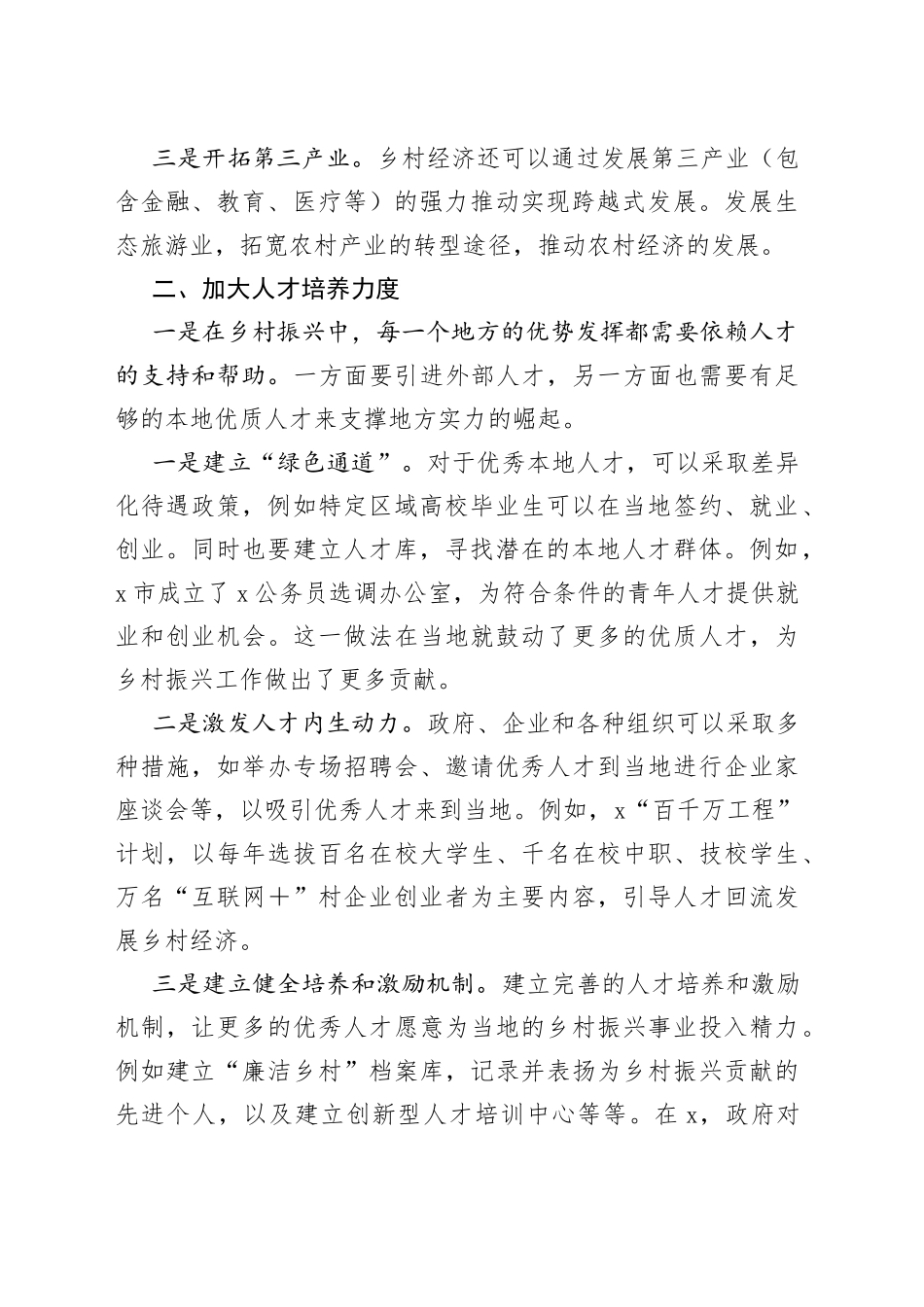 持续推进乡村振兴的若干建议_第2页