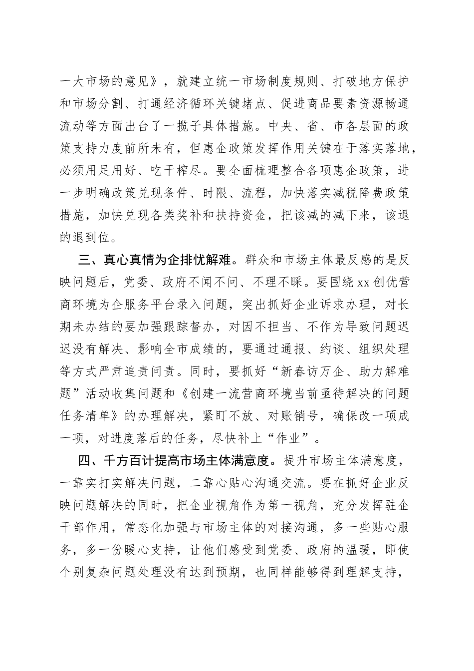 持续优化营商环境整改工作汇报_第2页
