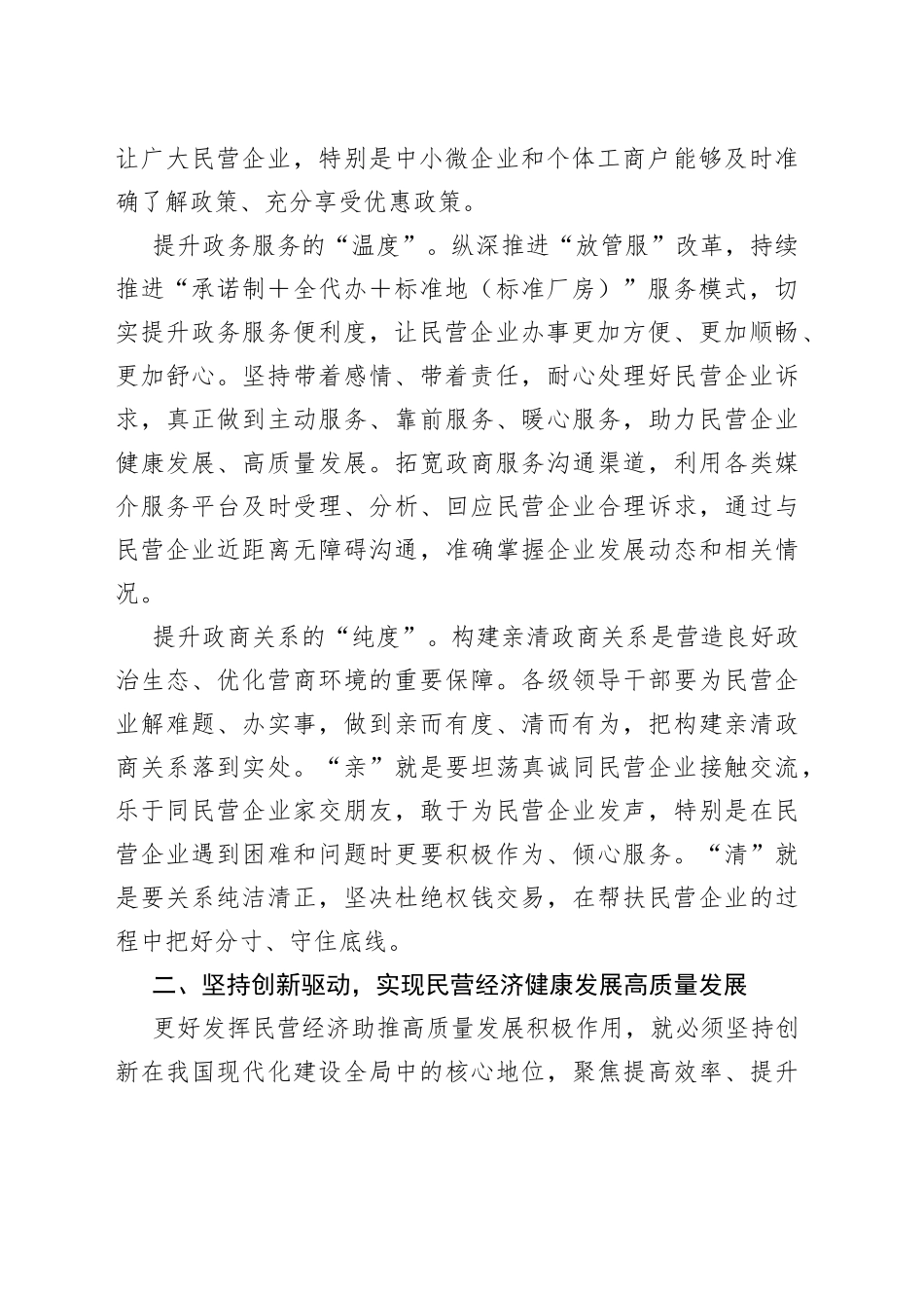 充分发挥民营经济推动高质量发展作用报告_第2页