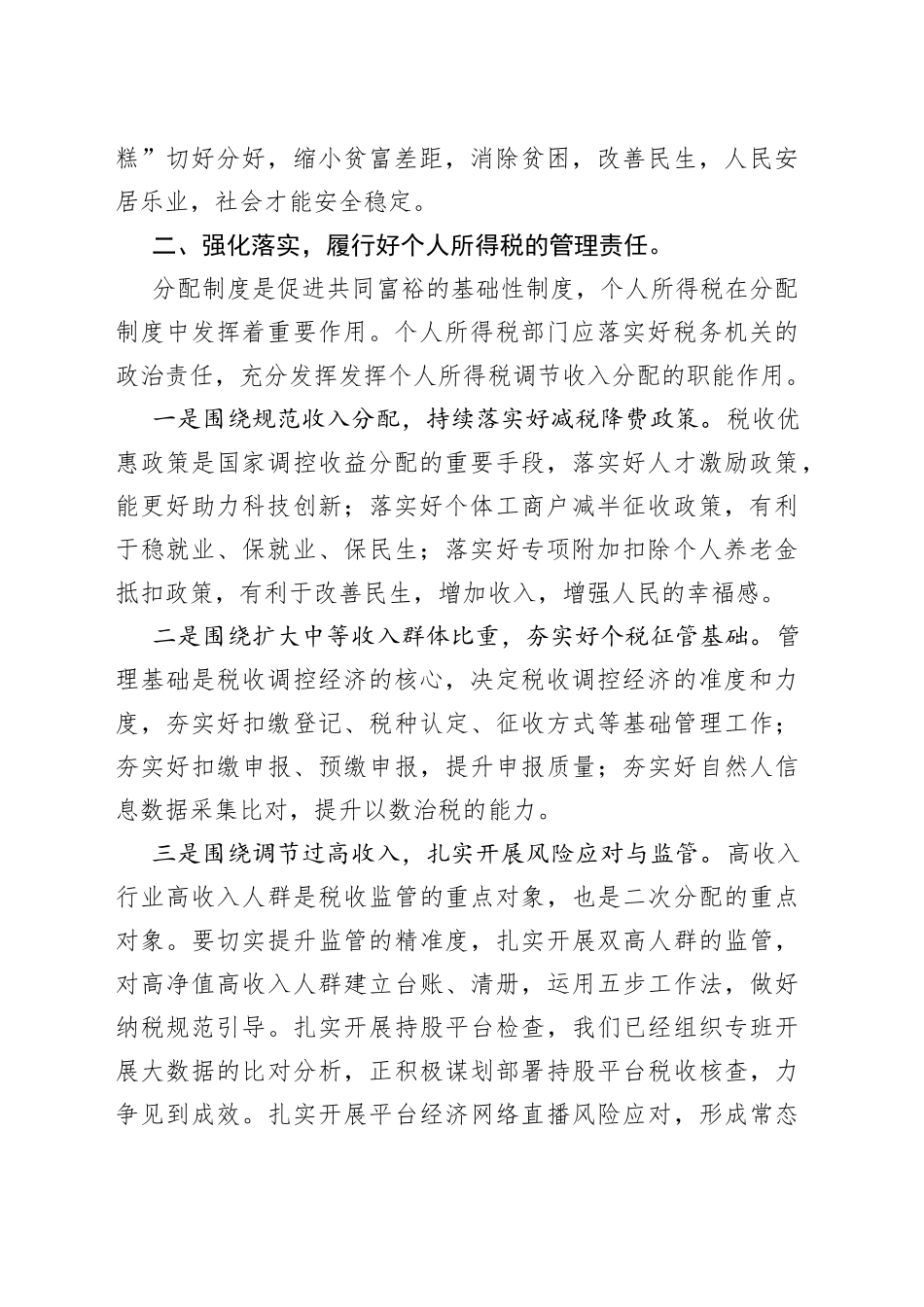 充分发挥税收职能  扎实推进共同富裕_第2页
