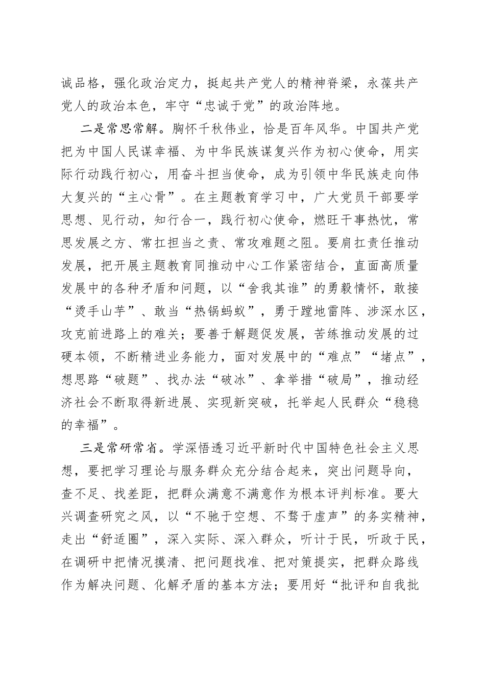 处级干部主题教育发言材料_第2页