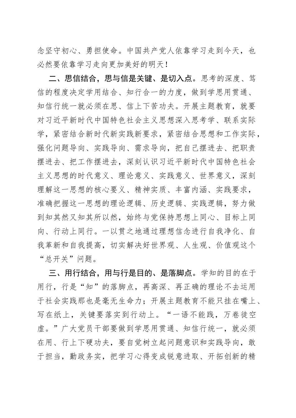 处级领导主题教育发言材料_第2页