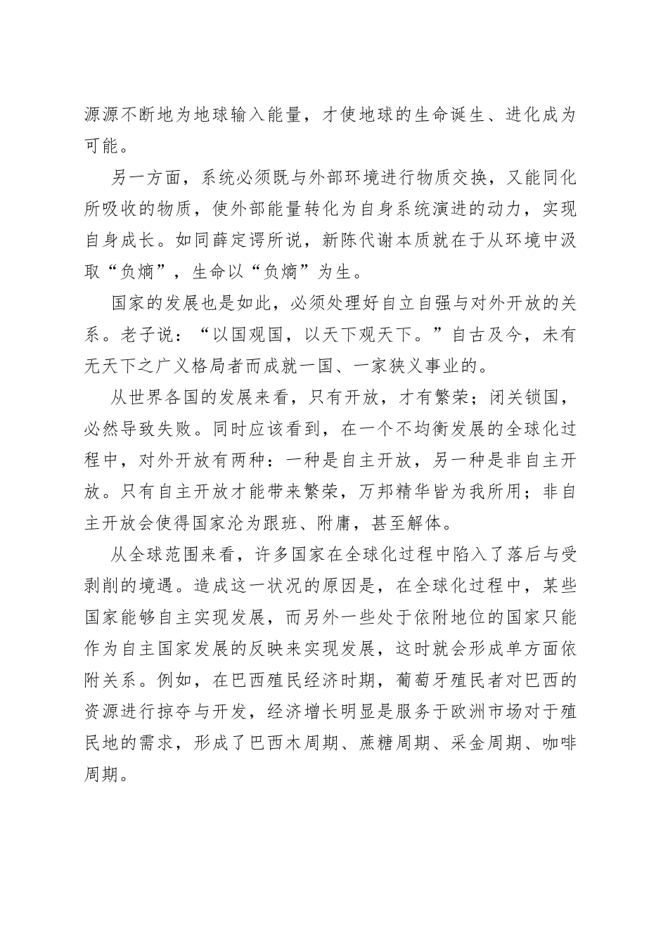 处理好自立自强与对外开放的关系_第2页