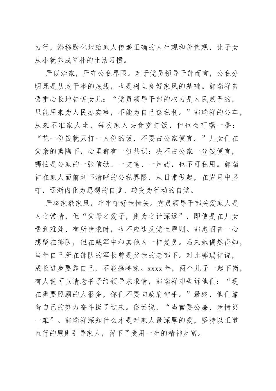 传承“爱党爱国正家风”_第2页