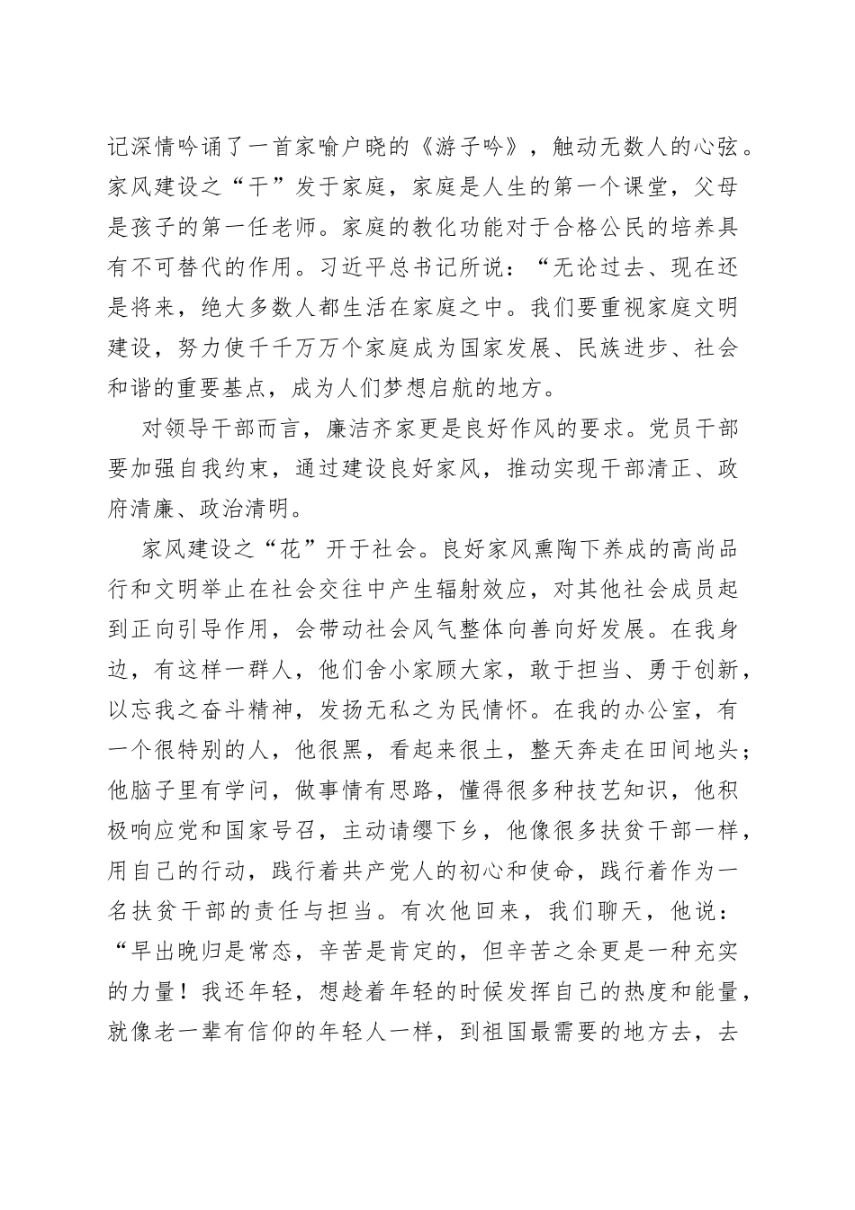 传承“学习”家风，凝聚“强国”力量主题演讲稿_第2页