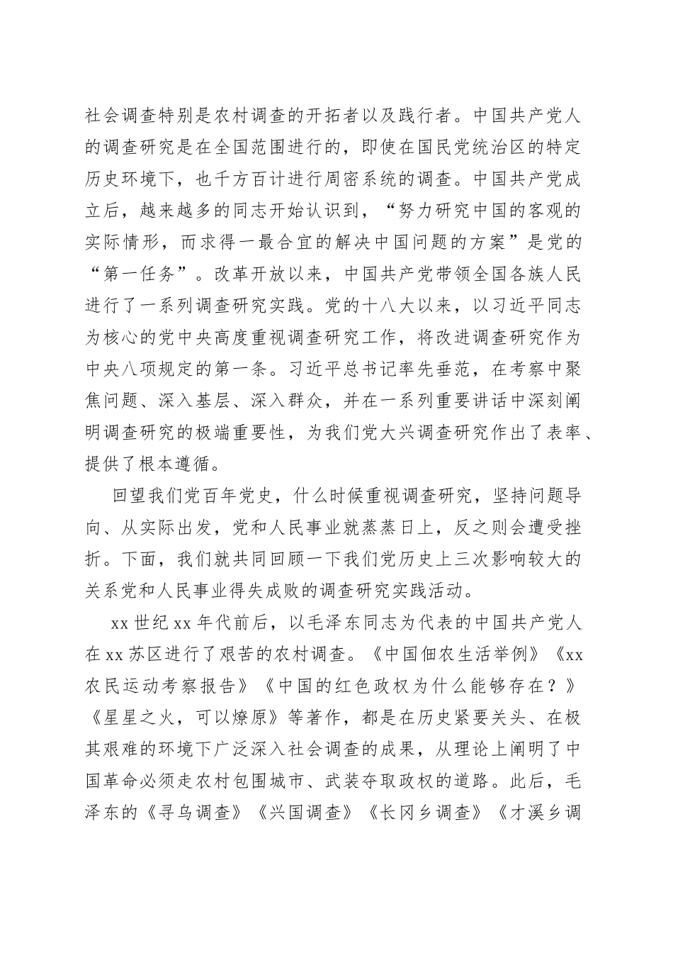 传承党的优良传统用好调查研究传家宝_第2页