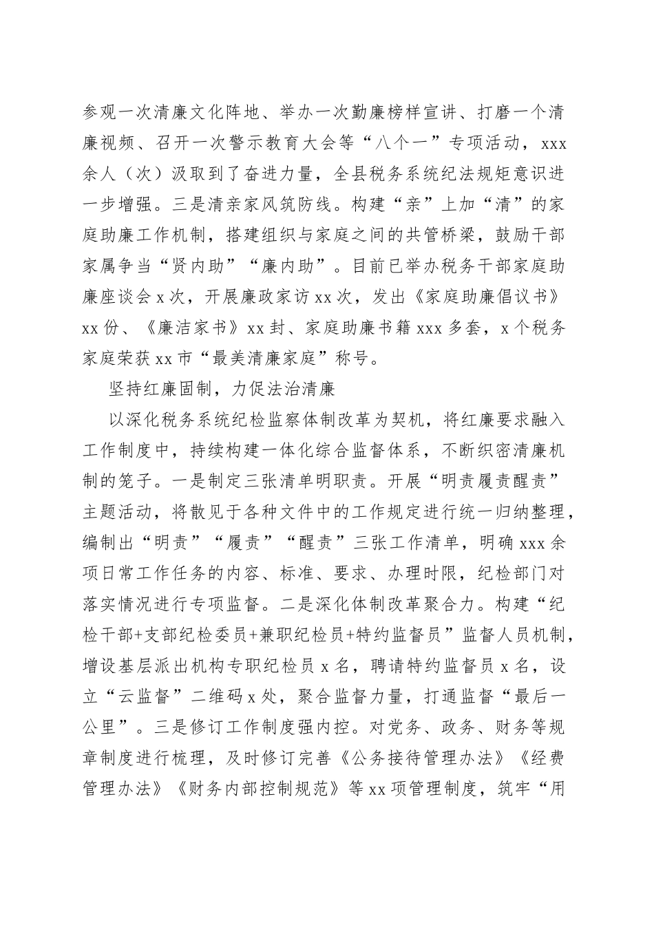 传承红廉薪火  打造清风税务——XX税务局扎实推进清廉机关建设_第2页