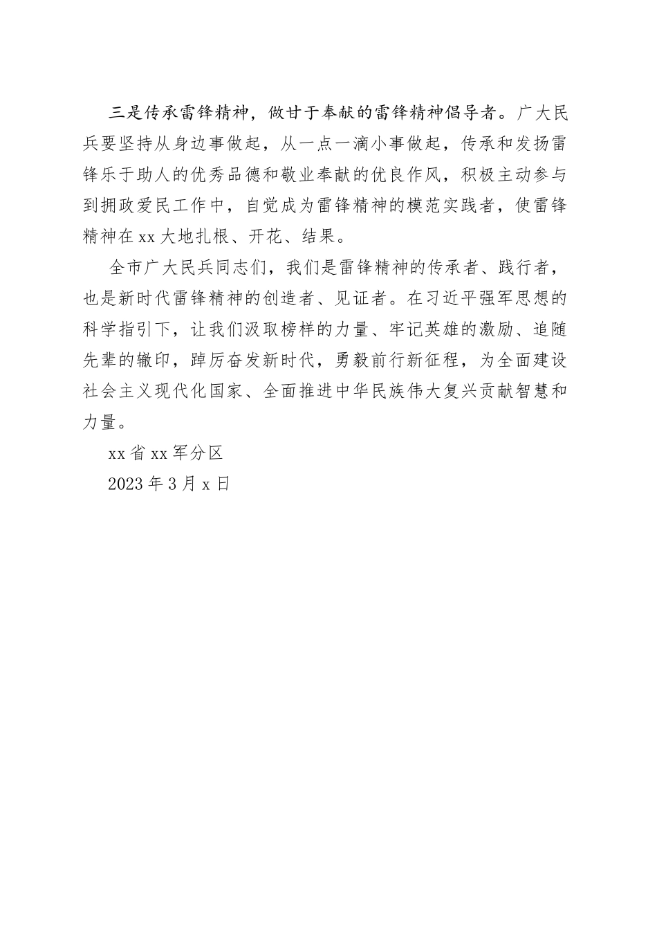 传承雷锋精神 不负时代重托 致全市广大民兵倡议书_第2页