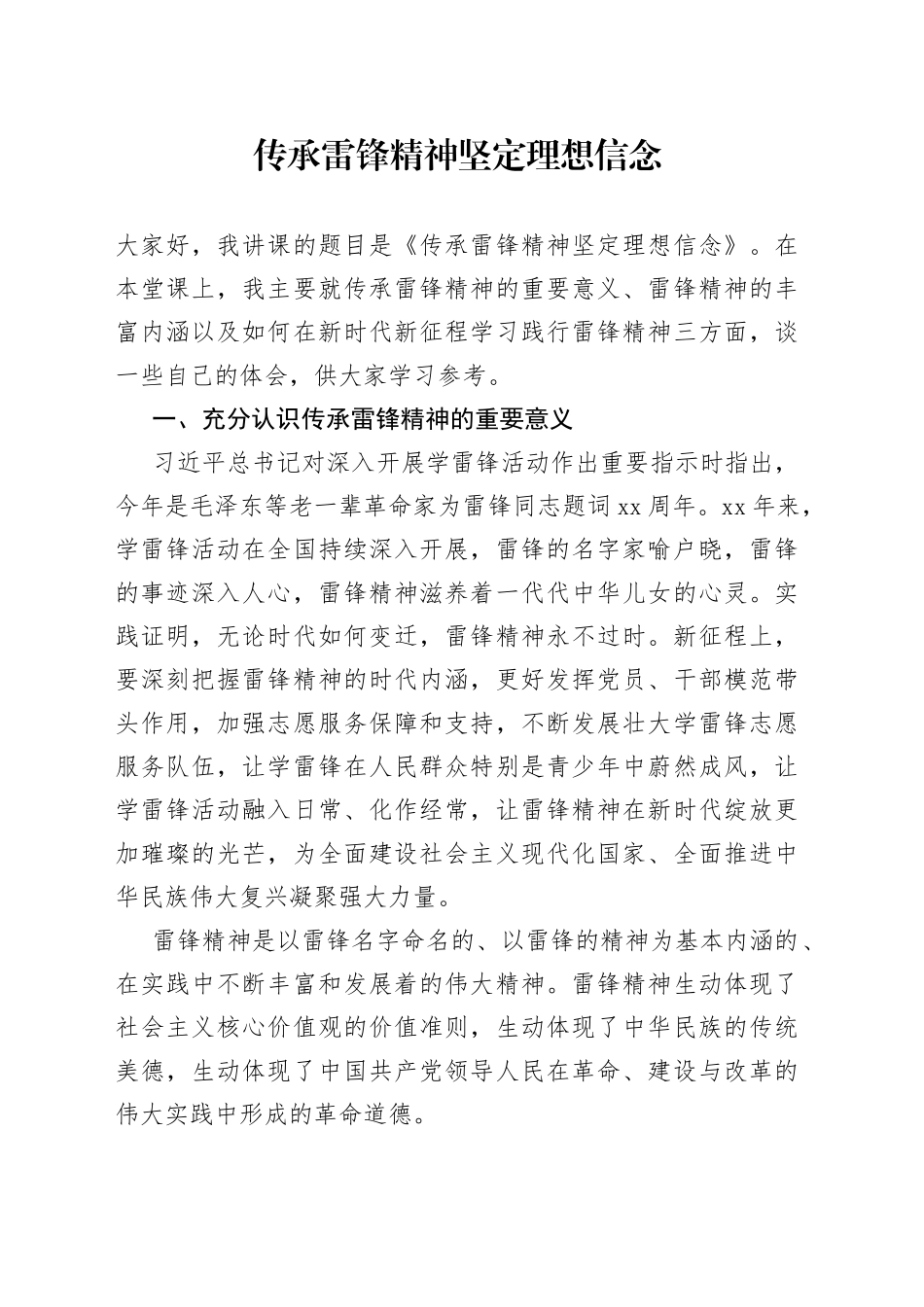 传承雷锋精神坚定理想信念_第1页