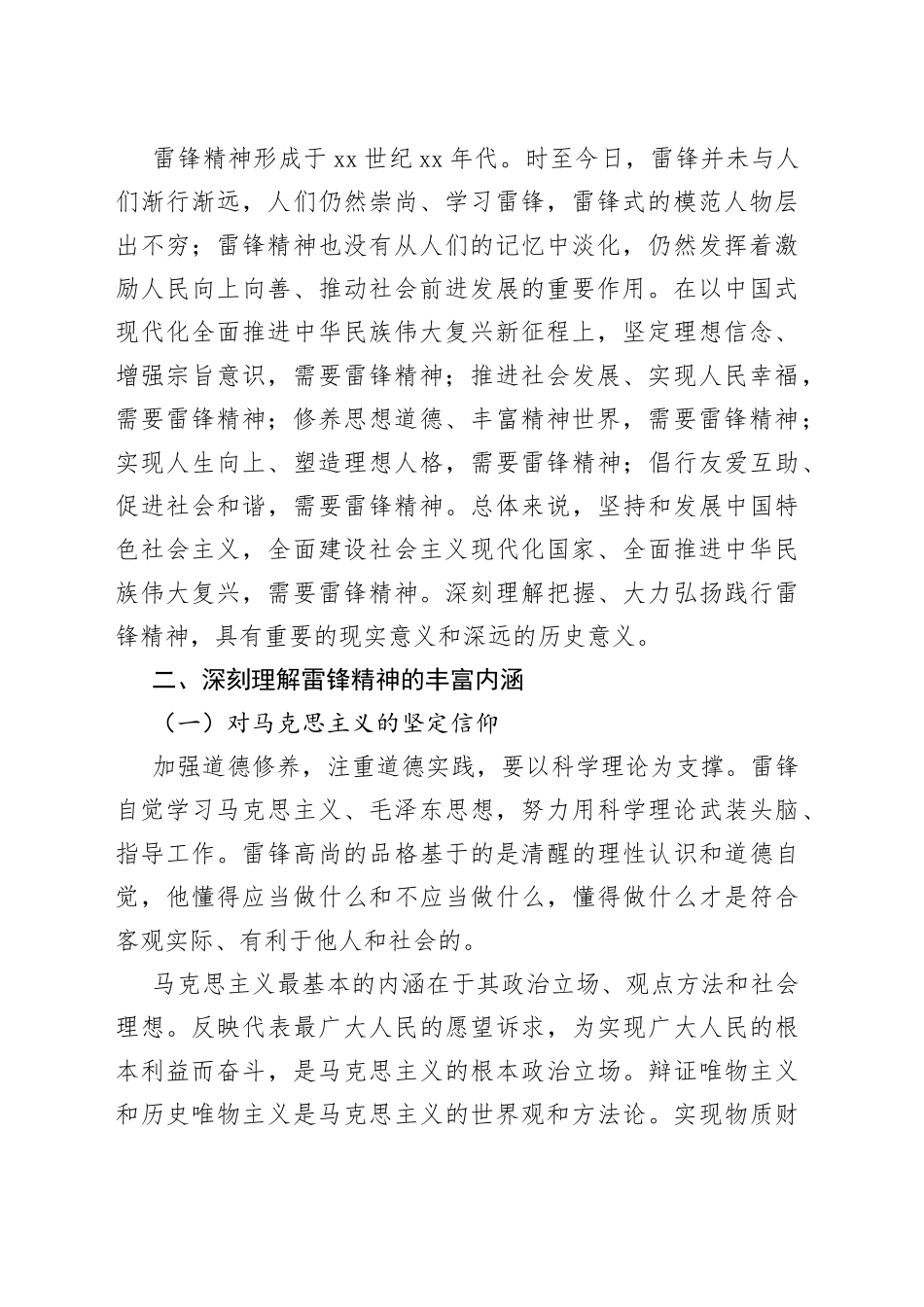 传承雷锋精神坚定理想信念_第2页