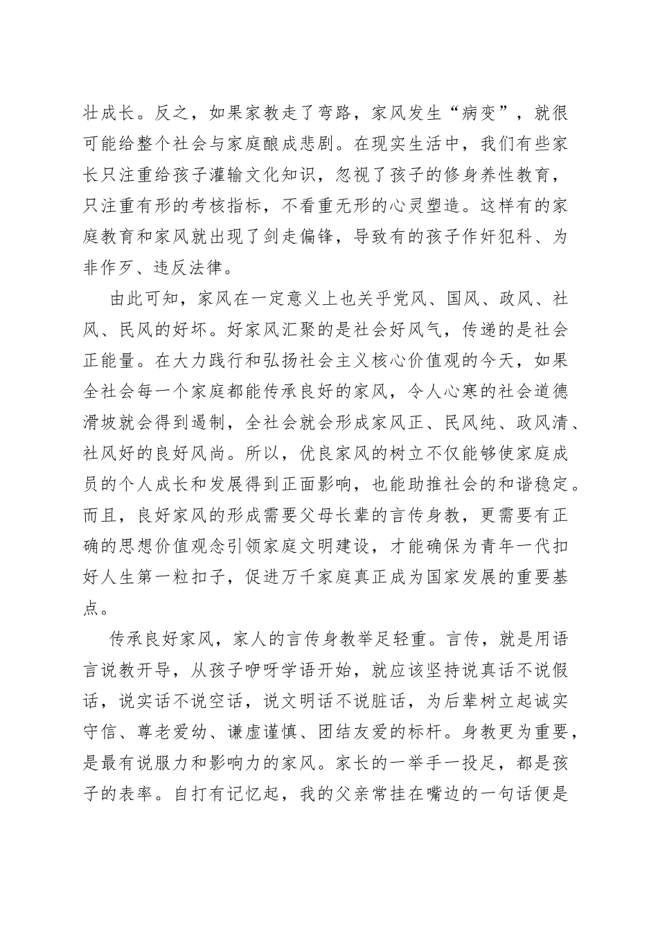 传承优良家风弘扬廉政清风_第2页