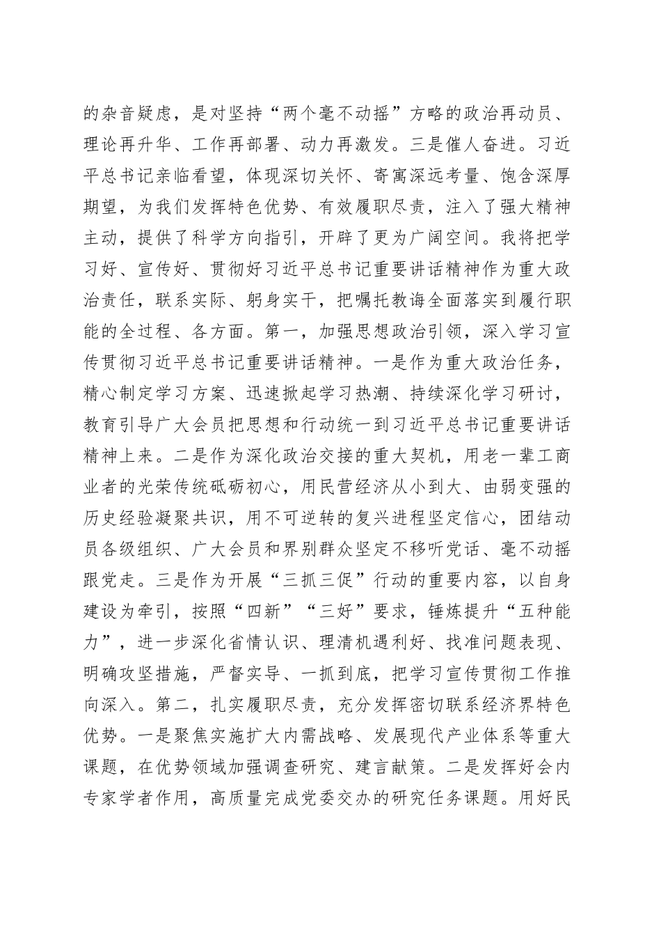 传达贯彻全国两会精神会议发言合集（5篇）_第2页