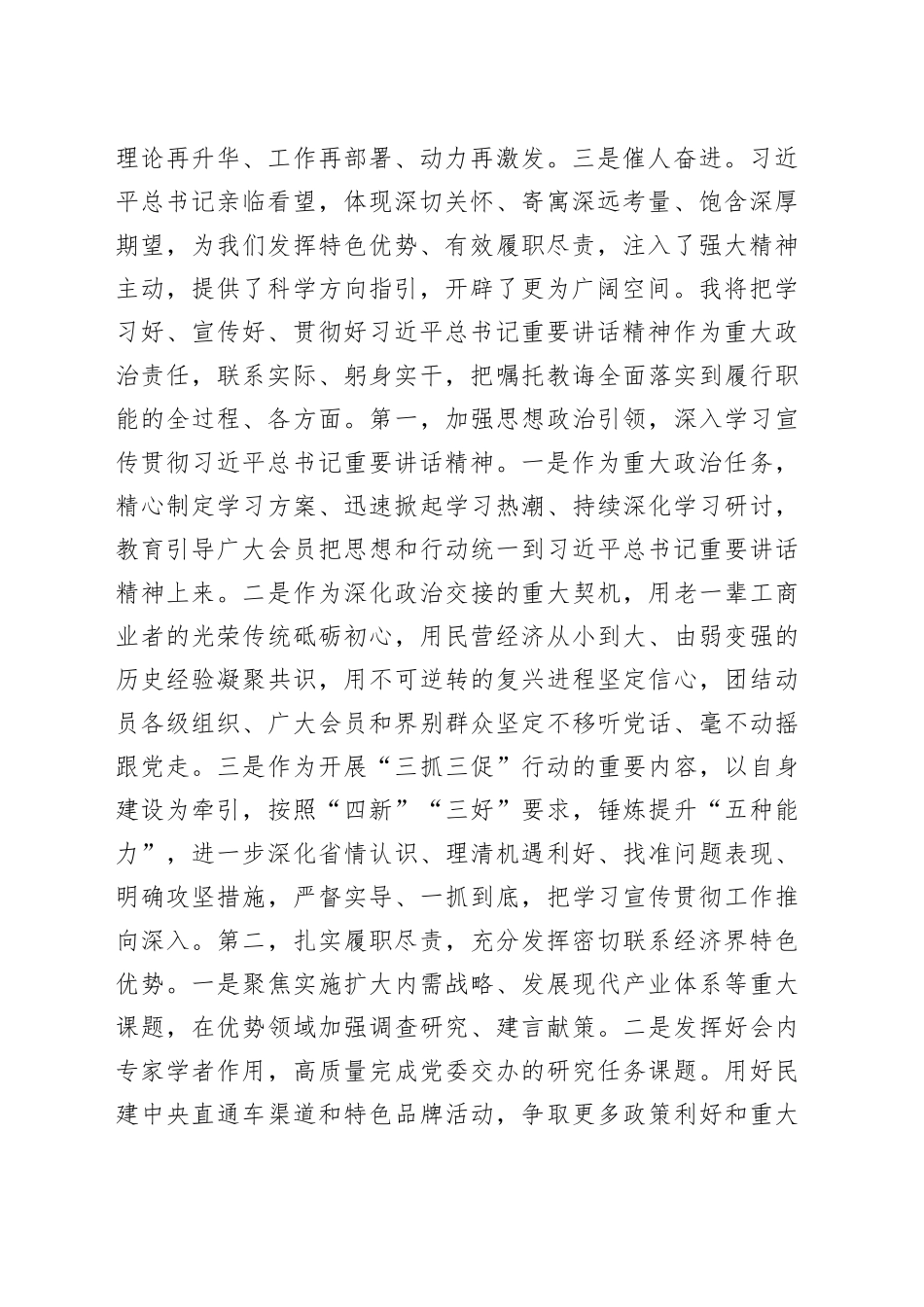 传达贯彻全国两会精神会议发言合集_第2页