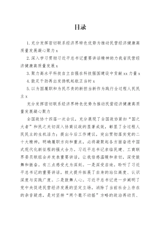 传达贯彻全国两会精神会议发言合集