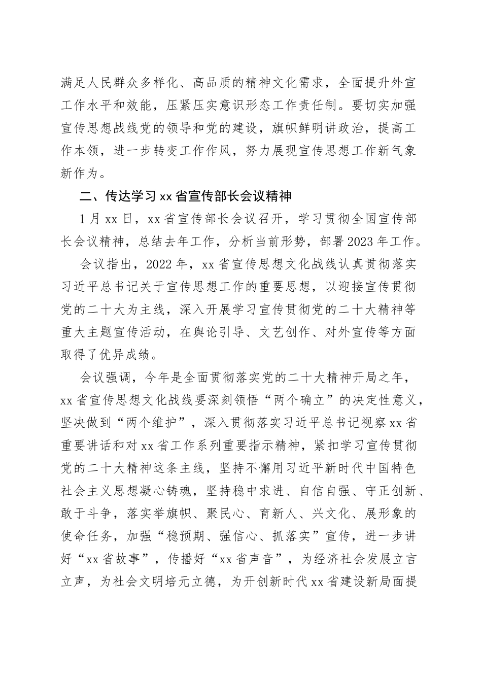 传达学习全国、全省、全市宣传部长会议精神发言提纲_第2页