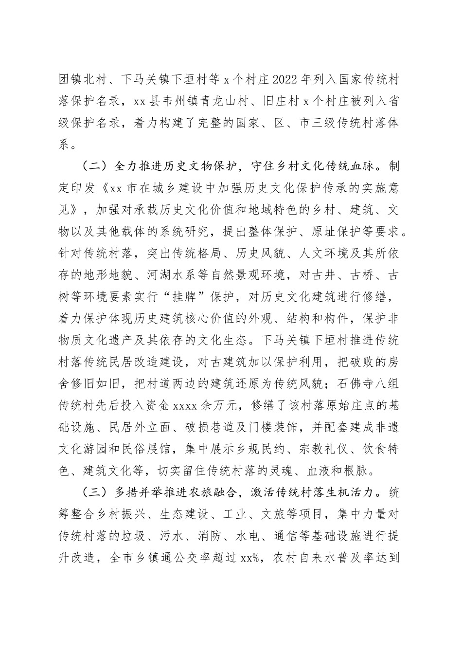 传统村落保护工作情况汇报_第2页