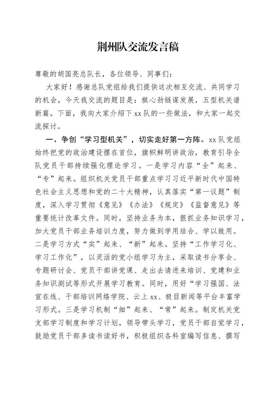 创“五型”机关发言稿_第1页