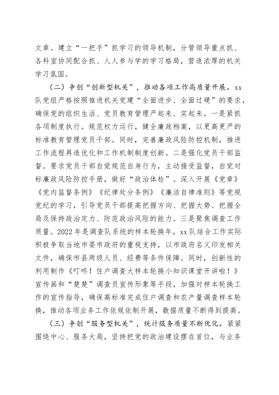 创“五型”机关发言稿_第2页