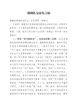 创“五型”机关发言稿