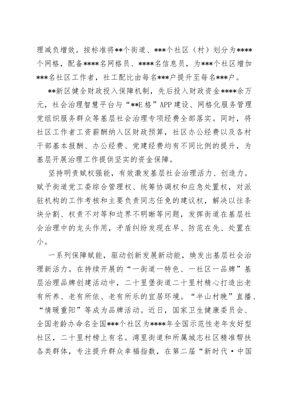 创建“两先区”推动区域振兴工作情况汇报_第2页