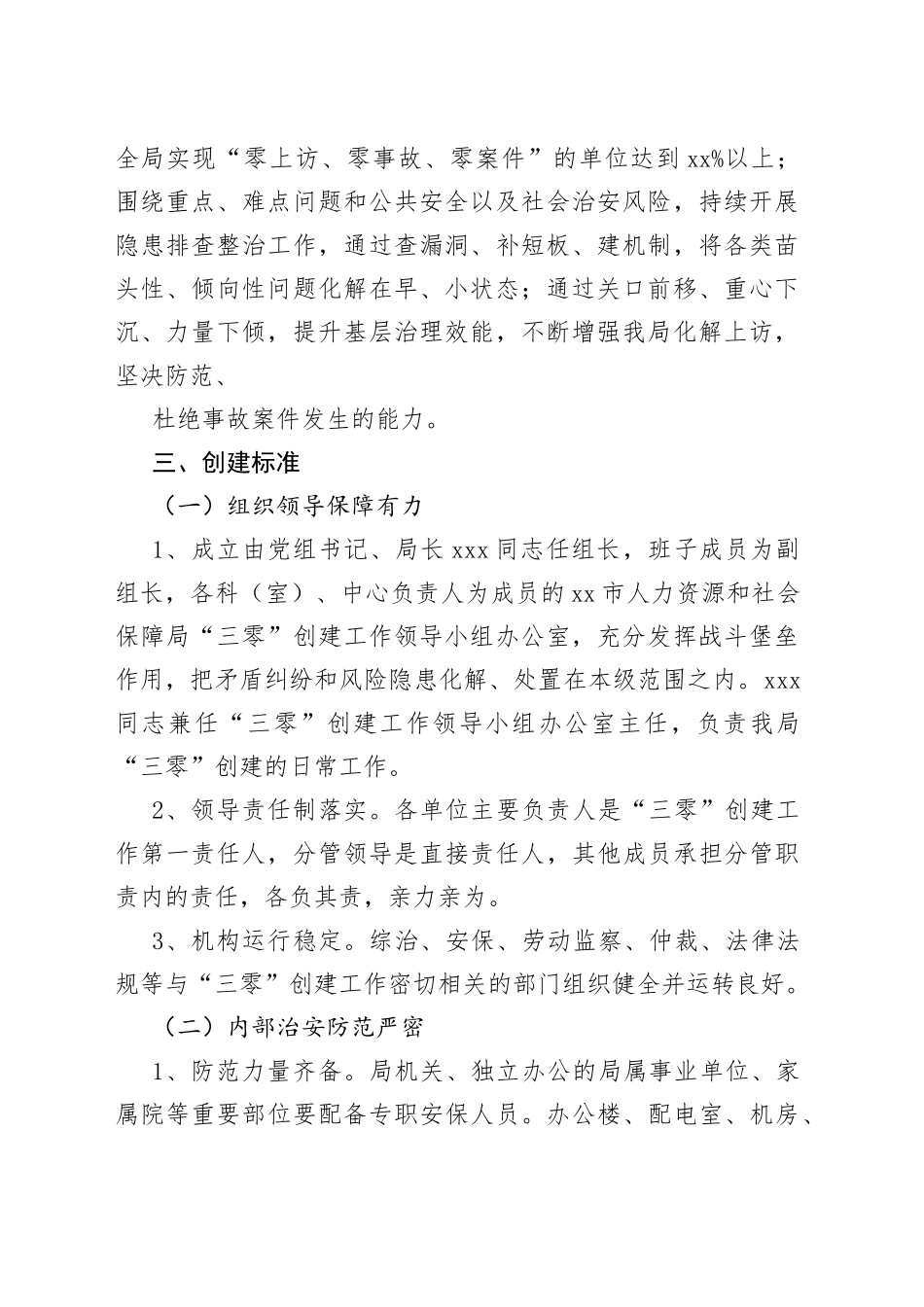 创建“三零”单位工作实施方案合集（3篇）_第2页