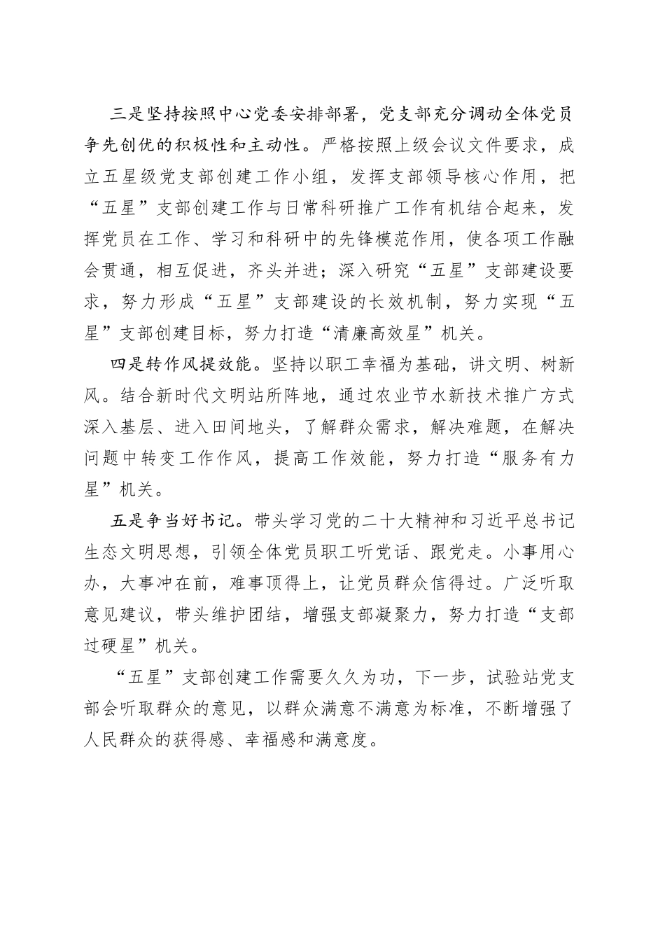 创建“五星”支部引领模范机关建设（20230523）_第2页