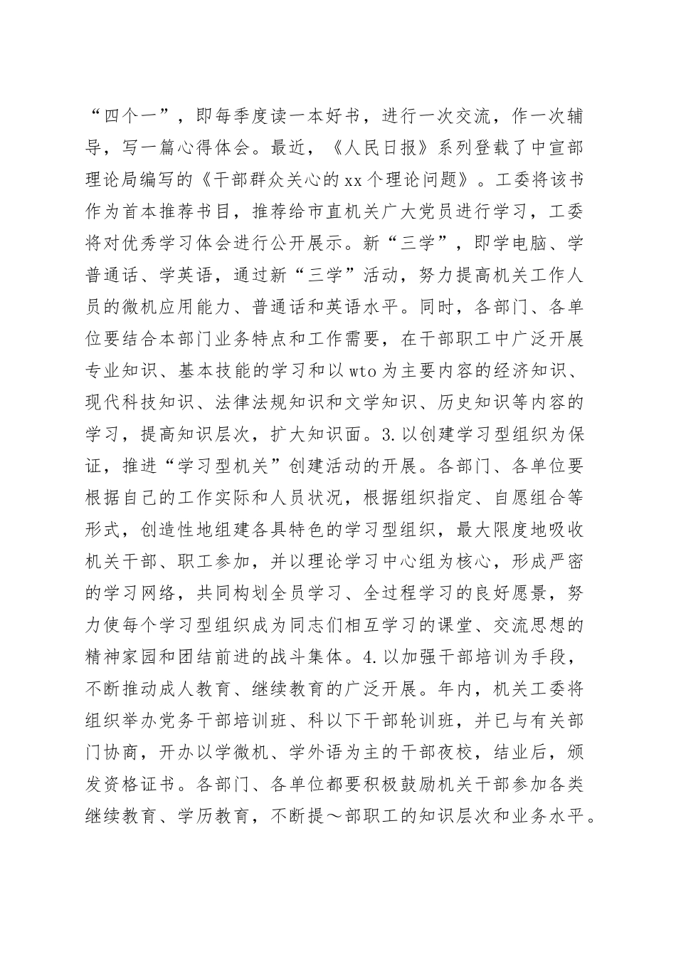 创建“学习型机关”活动的实施方案_第2页