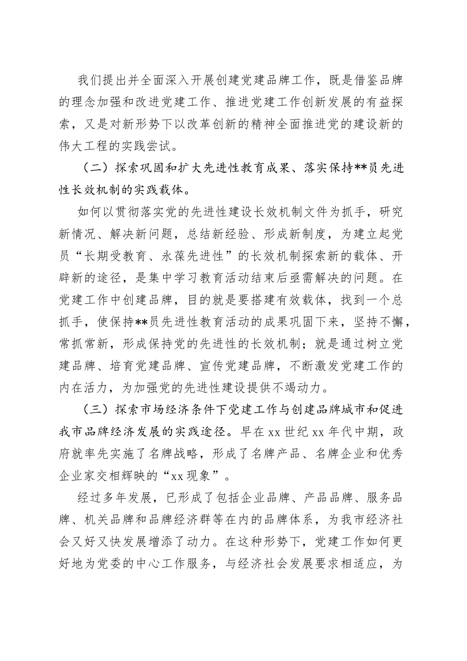 创建党建品牌费用申请报告_第2页