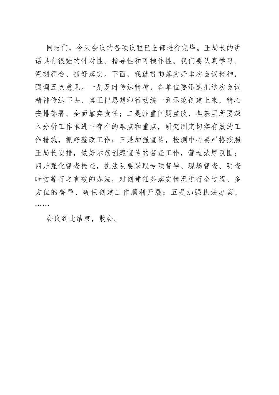 创建国家食品安全示范城市督查问题反馈暨整改工作推进会主持词_第2页