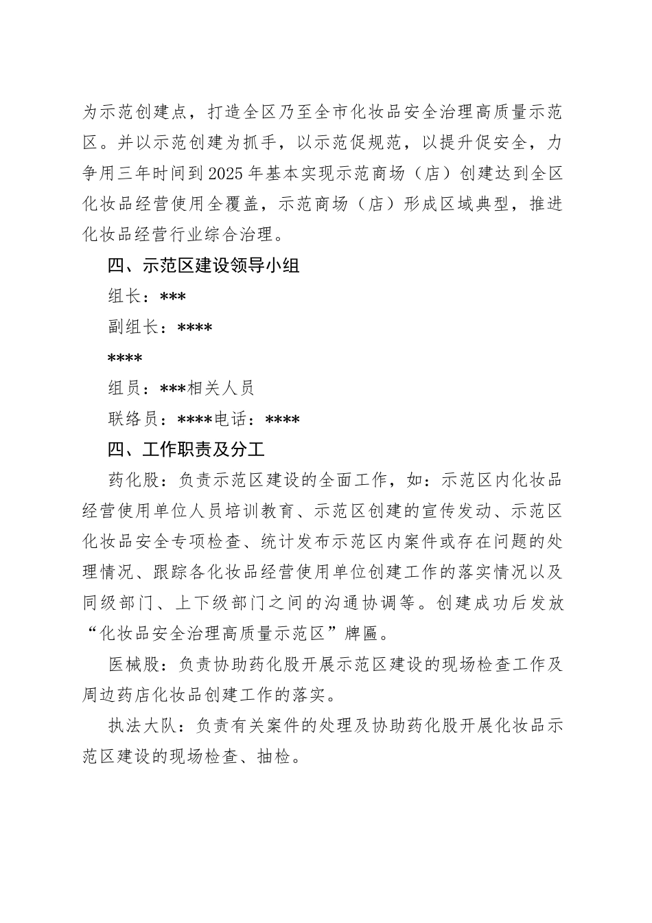 创建化妆品安全治理高质量示范区建设实施方案_第2页