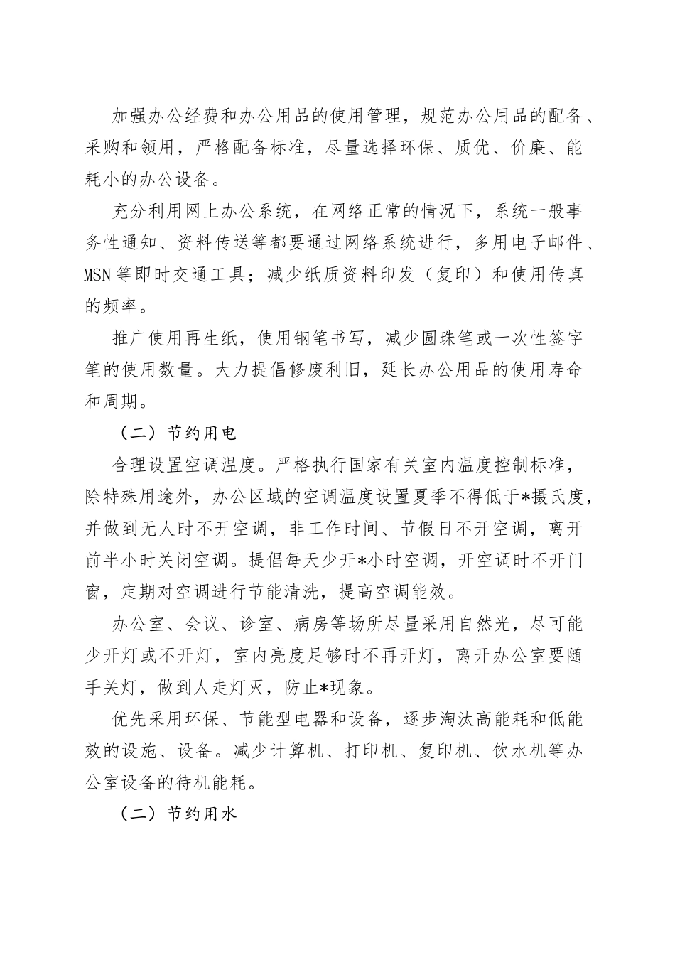 创建节约型机关工作开展情况报告_第2页