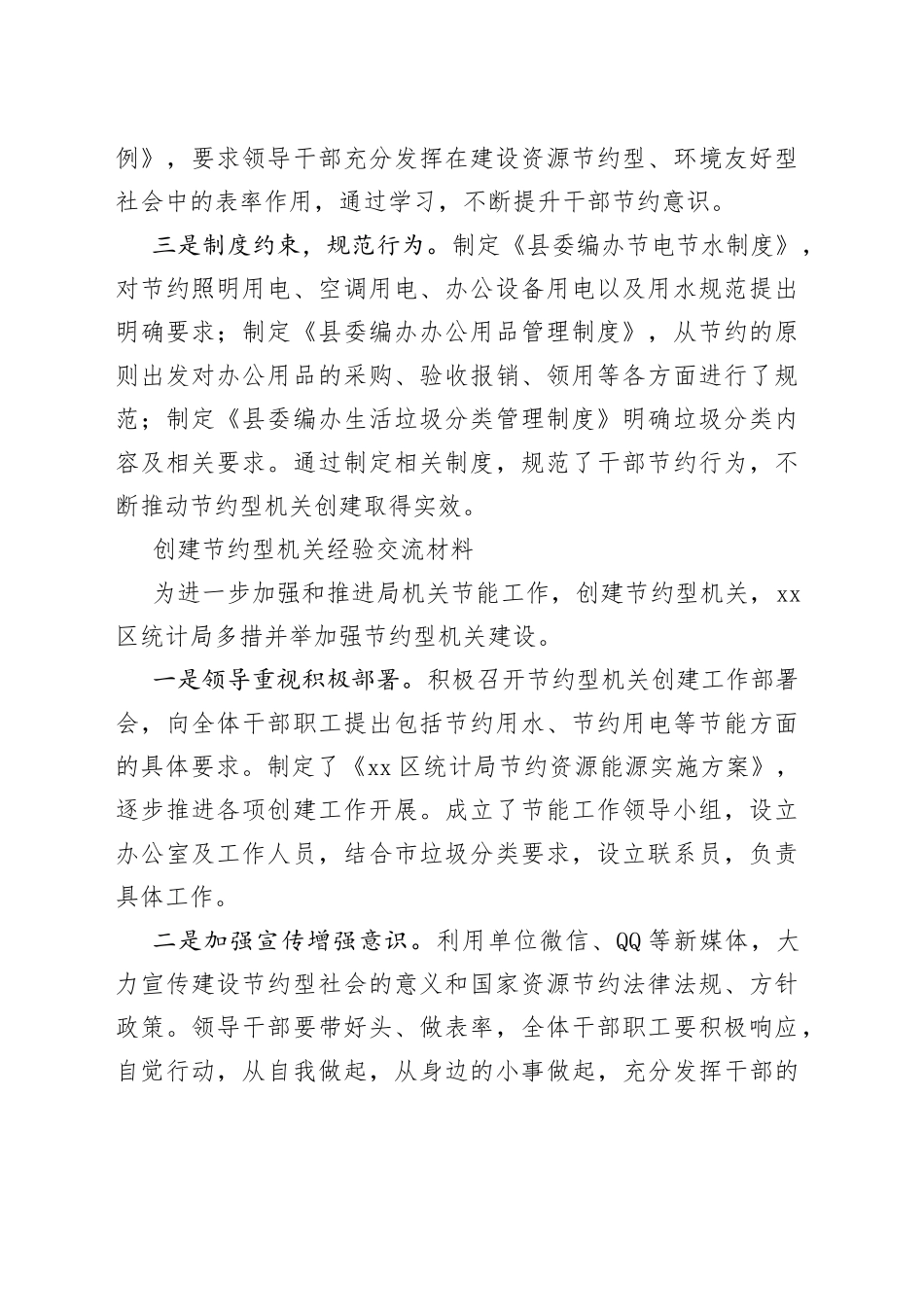 创建节约型机关经验交流材料合集（9篇）_第2页