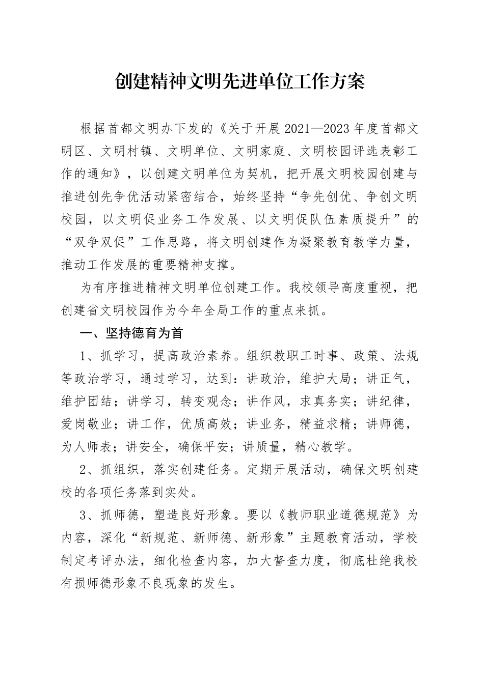 创建精神文明先进单位工作方案_第1页