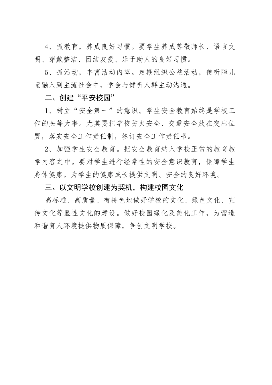 创建精神文明先进单位工作方案_第2页